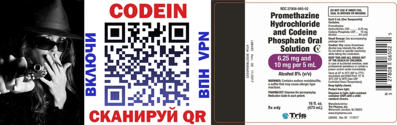 Codein напиток Lean (лин) Купить где Обоянь